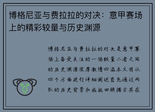 博格尼亚与费拉拉的对决：意甲赛场上的精彩较量与历史渊源