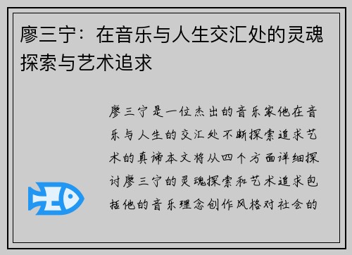 廖三宁：在音乐与人生交汇处的灵魂探索与艺术追求