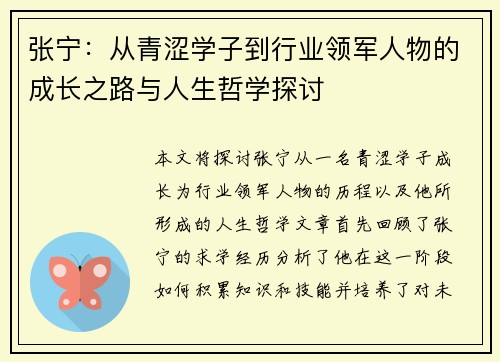 张宁：从青涩学子到行业领军人物的成长之路与人生哲学探讨